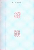 Image 257553 of Inner page(s)