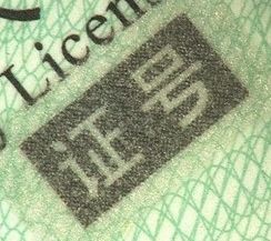 CHN-FO-02002 - 
<Recto &ndash; identit&agrave;> - Tecnica di stampa