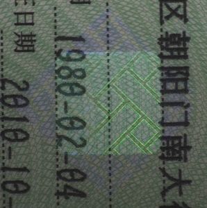 CHN-FO-02002 - 
<Recto - identit&agrave;> - Pellikola
