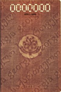 GEO-AD-01001 - 
<Pagina(e) interna(e)> - Filigrana