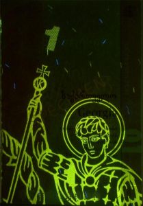 GEO-AO-02001 - 
<Integrovan&aacute; karta - zadn&iacute; strana> - Jištěn&iacute; v UV světle