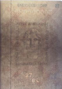 GRC-AO-03005 - 
<Paġna/i ta' ġewwa> - Marka tal-ilma