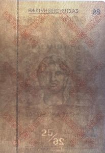GRC-AO-03008 - 
<Vnitřn&iacute; strana (strany)> - Vodoznak