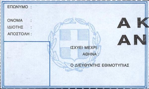 GRC-HD-06001 - 
<Recto - identit&agrave;>
                