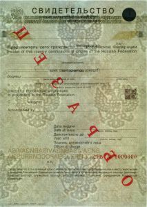 RUS-EP-02001 - 
<Předn&iacute; strana - totožnost> - Vodoznak