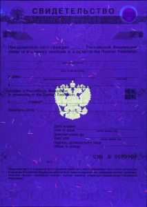 RUS-EP-02001 - 
<Recto - identit&agrave;> - Element UV