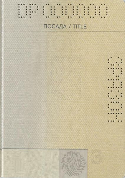 UKR-AD-02001 - 
<Paġna/i ta' ġewwa>
                